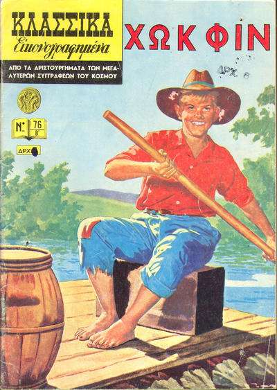 Classics Illustrated Greek series #76