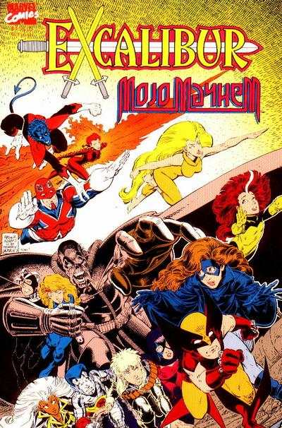 Excalibur 1988 Series Mojo Mayhem #1