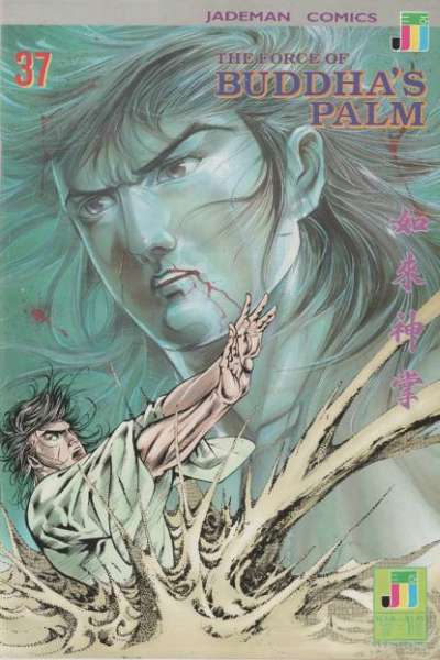 Force of Buddha's Palm 1988 Series #37