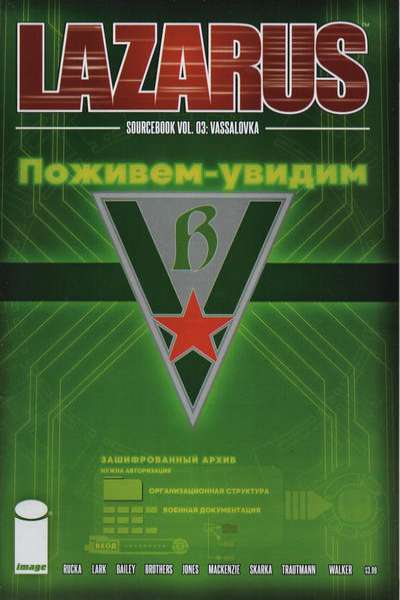 Lazarus 2013 Series Sourcebook #3