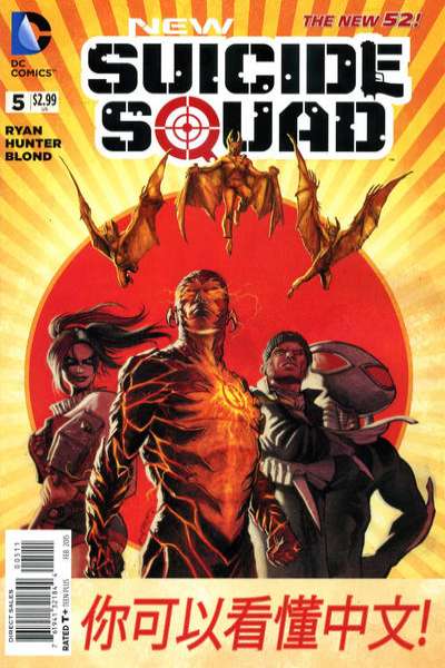New Suicide Squad #5