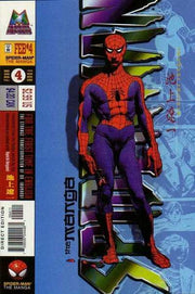 Spider-Man: The Manga #4