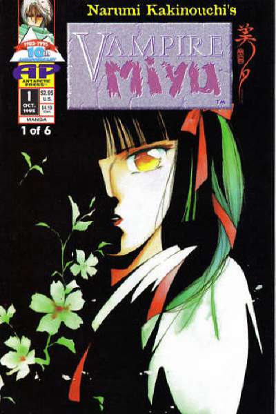 Vampire Miyu #1