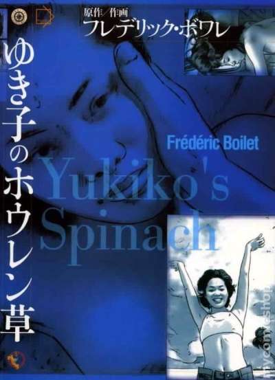 Yukiko's Spinach #1